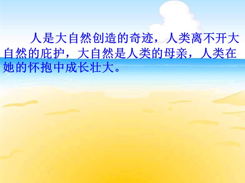 《敬畏自然》课件.ppt_第2页