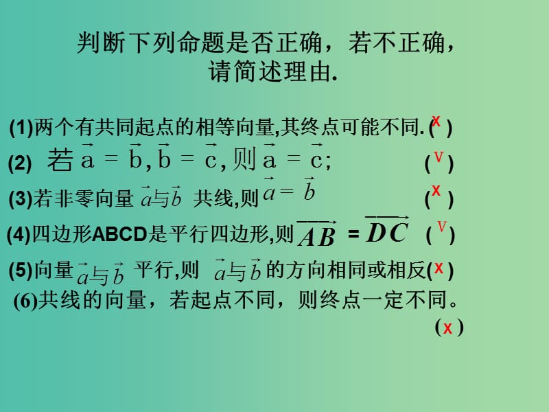 高中数学 2.12向量加法运算及几何意义课件 新人教A版 .ppt_第3页