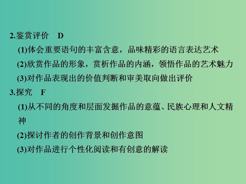 高考语文 精做高考真题 把握命题走向及复习方向考点综合提升课件.ppt_第3页