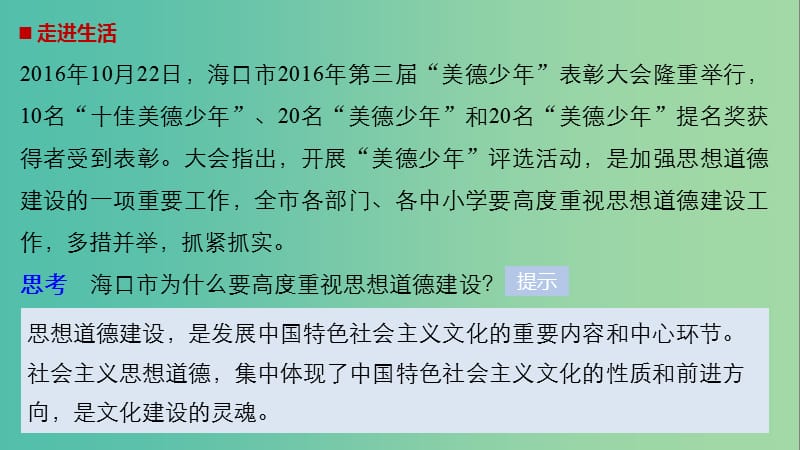 高中政治第四单元发展中国特色社会主义文化第十课文化建设的中心环节1加强思想道德建设课件新人教版.ppt_第2页