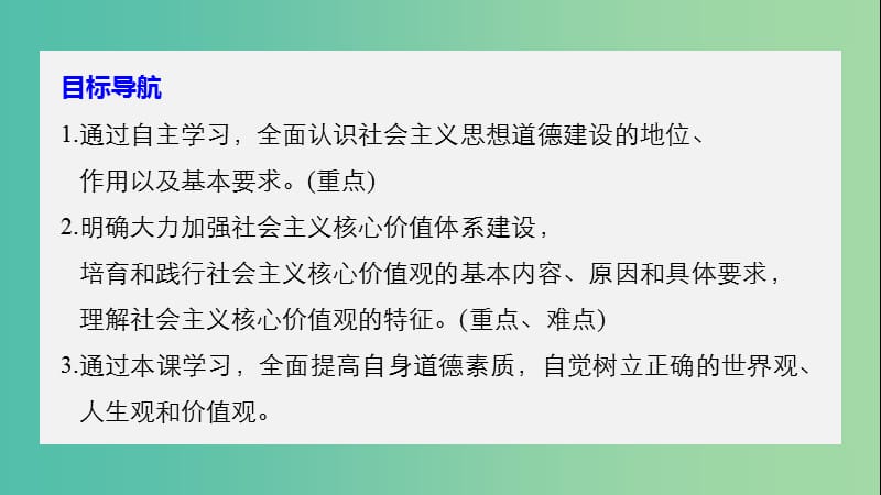 高中政治第四单元发展中国特色社会主义文化第十课文化建设的中心环节1加强思想道德建设课件新人教版.ppt_第3页