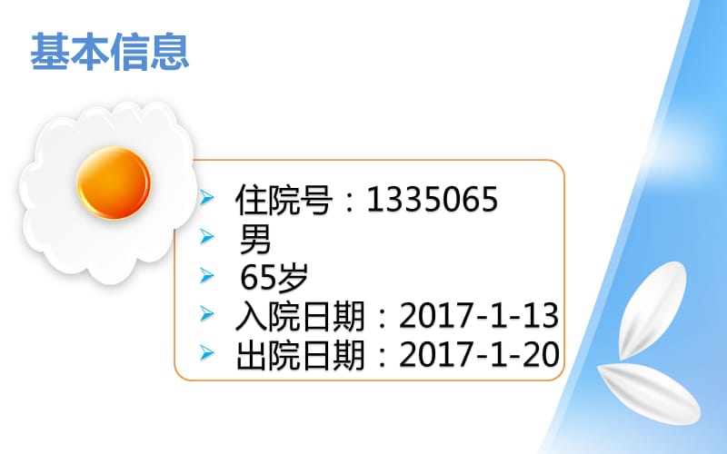 一例低血糖患者的病例讨论.ppt_第2页