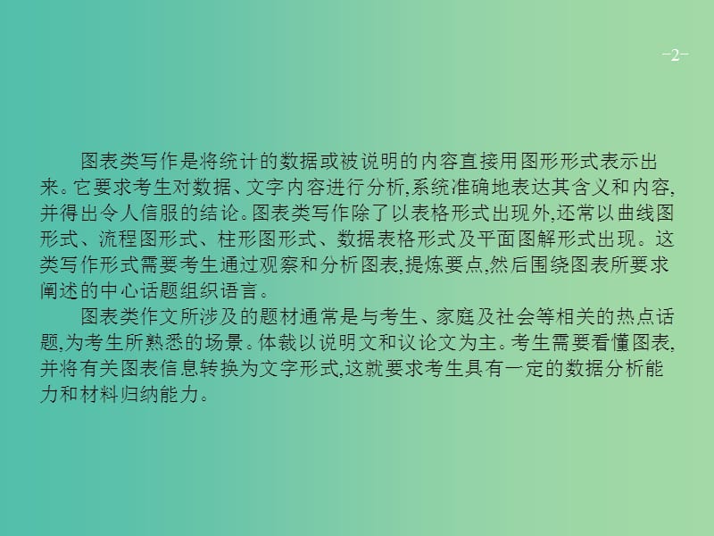 高三英语二轮复习 7.27 图表类课件.ppt_第2页