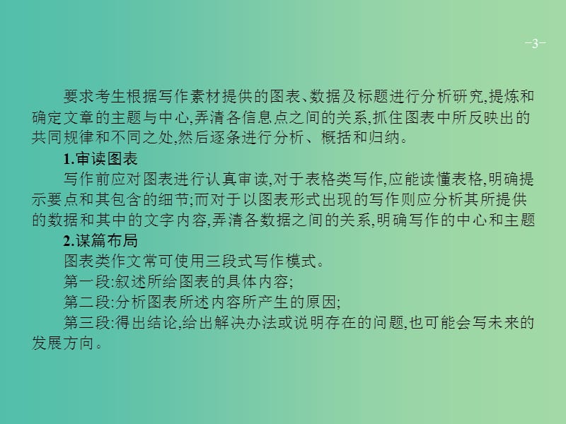 高三英语二轮复习 7.27 图表类课件.ppt_第3页