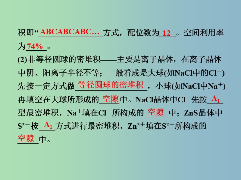 高中化学 3.2金属晶体与离子晶体课件 鲁科版选修3 .ppt_第3页