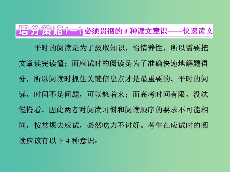 高三语文二轮复习 高考第一大题 现代文阅读（第1-3题）课件.ppt_第2页