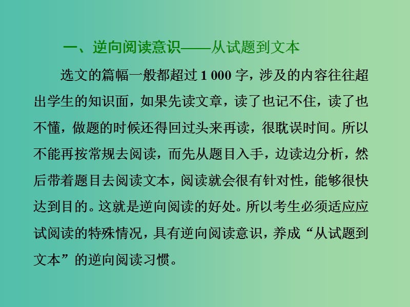 高三语文二轮复习 高考第一大题 现代文阅读（第1-3题）课件.ppt_第3页