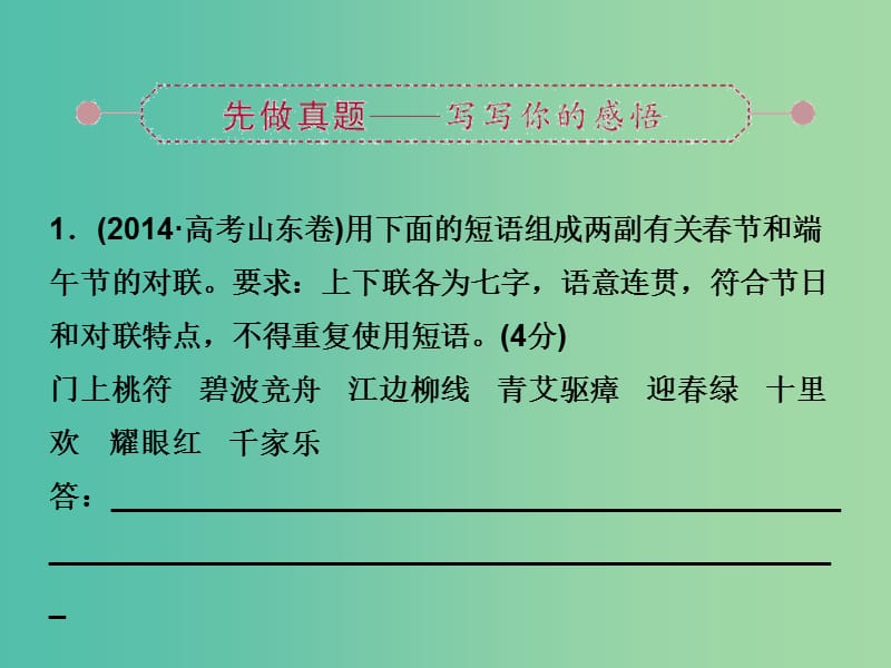 高考语文大一轮复习 第五部分 专题五 变换句式与选用句式课件.ppt_第3页