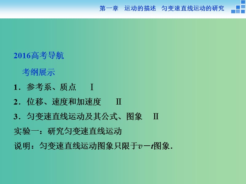 高考物理大一轮复习 第一章 第一节 描述运动的基本概念课件.ppt_第2页