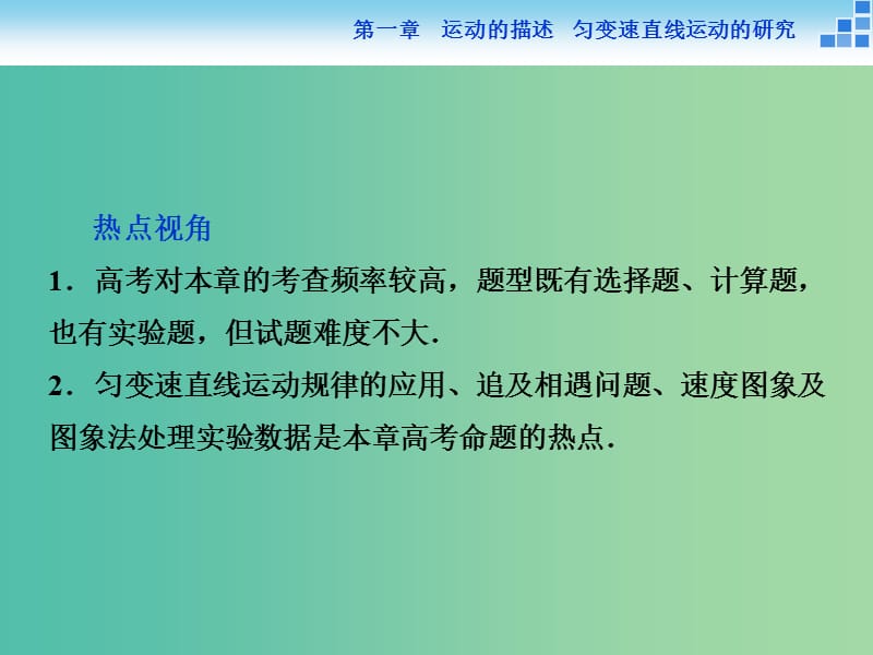 高考物理大一轮复习 第一章 第一节 描述运动的基本概念课件.ppt_第3页