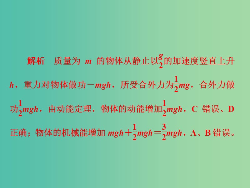 高考物理一轮复习第6章机械能及其守恒定律25功能关系能量守恒定律习题课件.ppt_第3页