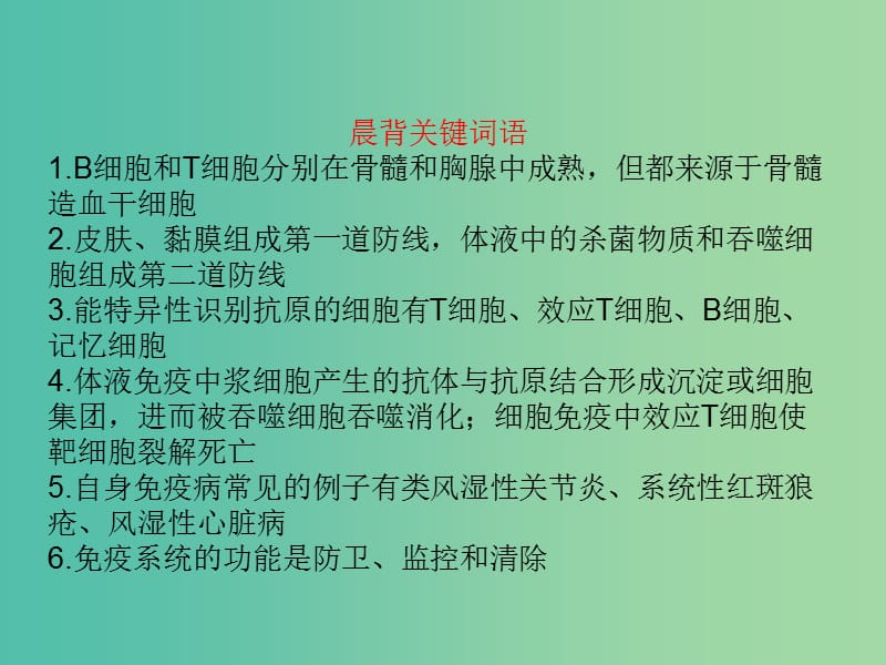 高中生物第二章动物和人体生命活动的调节2.4免疫调节课件新人教版.ppt_第3页