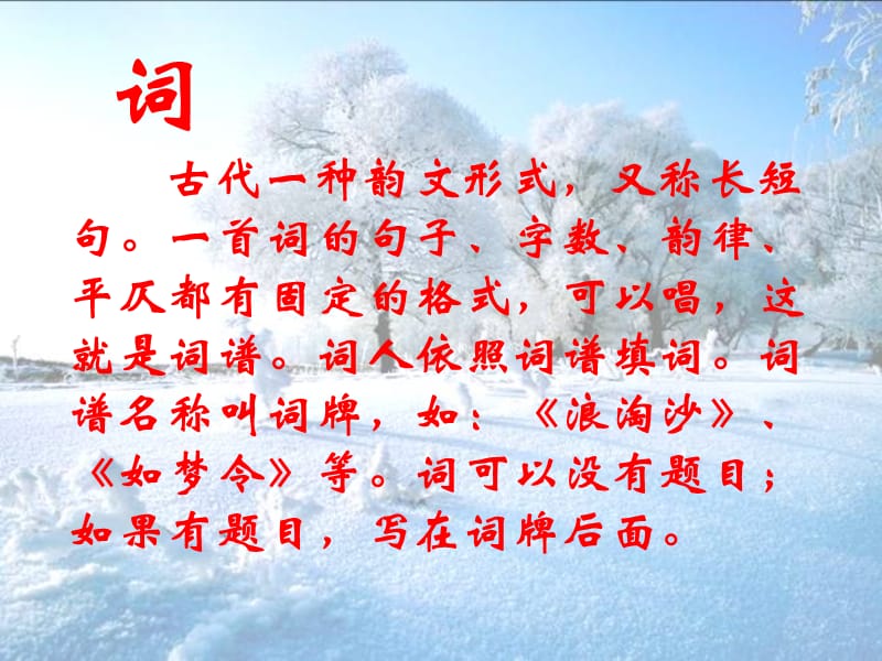 《沁园春雪》公开课优秀课件观摩课件.ppt_第3页