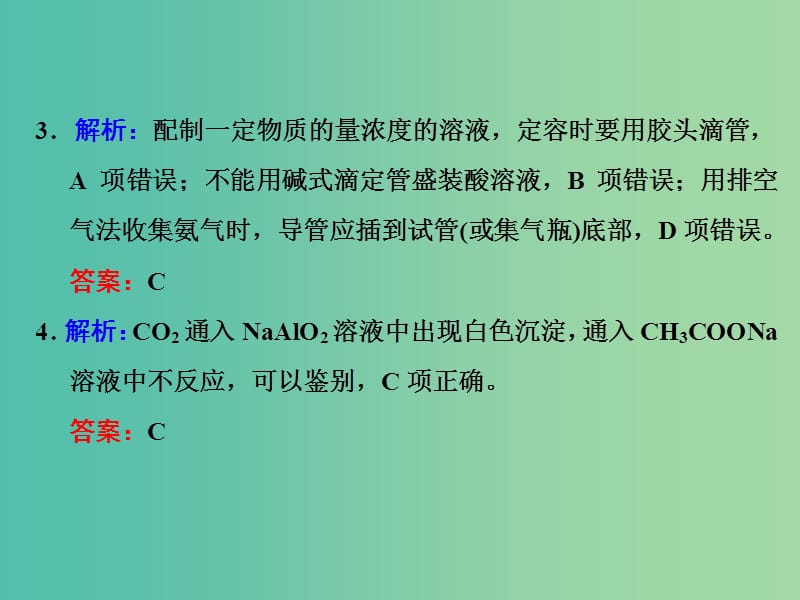 高考化学一轮复习 第十一章 高频考点真题验收全通关习题讲解课件.ppt_第2页