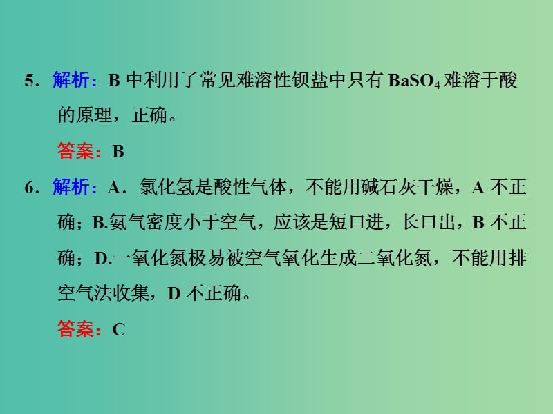 高考化学一轮复习 第十一章 高频考点真题验收全通关习题讲解课件.ppt_第3页