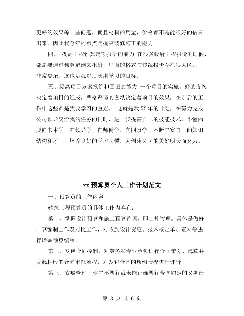 xx项目经理工作计划.doc_第3页