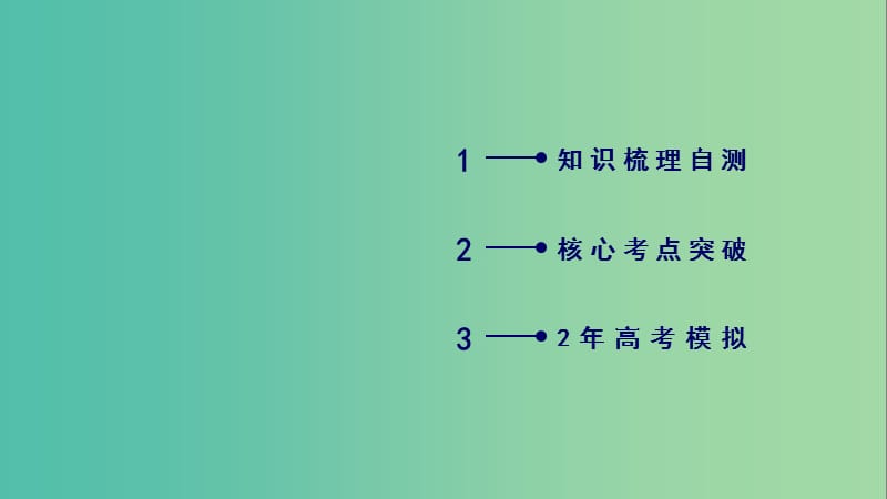 高考物理一轮复习第13章机械振动与机械波光电磁波与相对论第3讲光的折射全反射课件新人教版.ppt_第2页