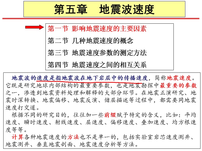 《地震波速度》PPT课件.ppt_第1页