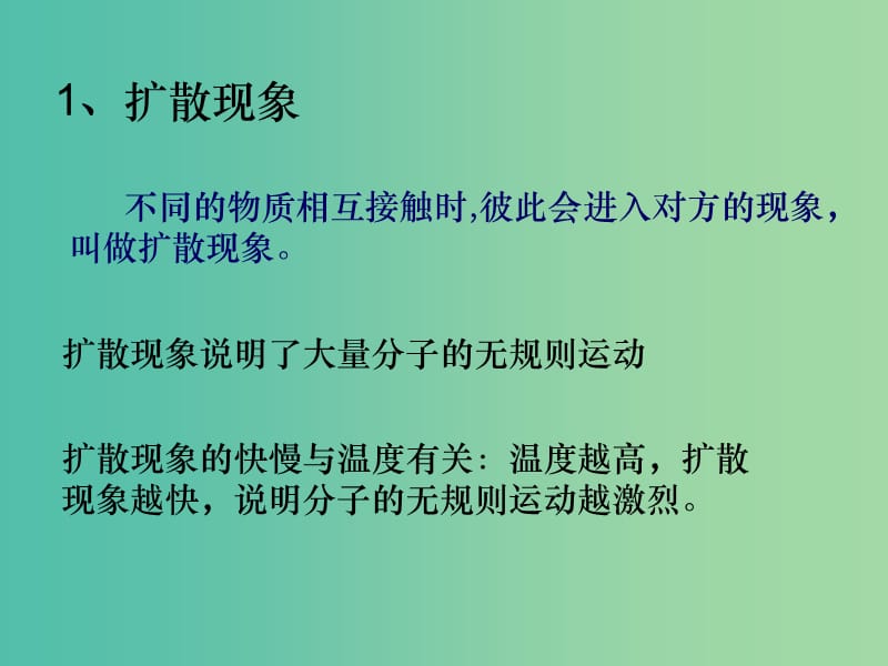 高中物理 7.2分子的热运动课件 新人教版选修3-3.ppt_第2页