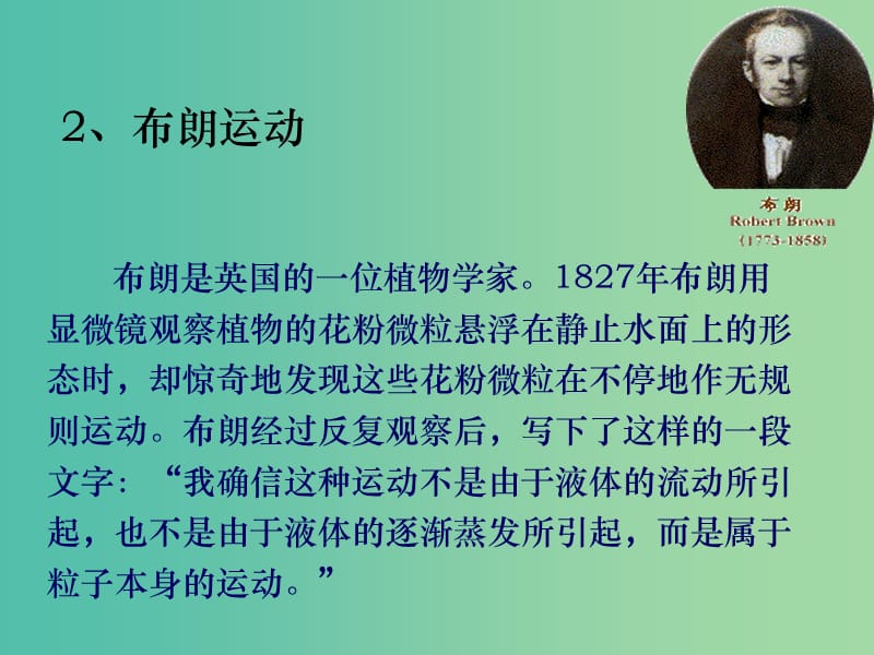 高中物理 7.2分子的热运动课件 新人教版选修3-3.ppt_第3页