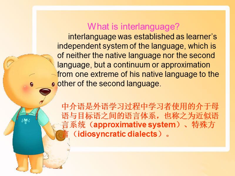 interlanguage语言学.ppt_第1页