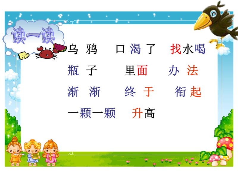 《乌鸦喝水》课件.ppt_第2页