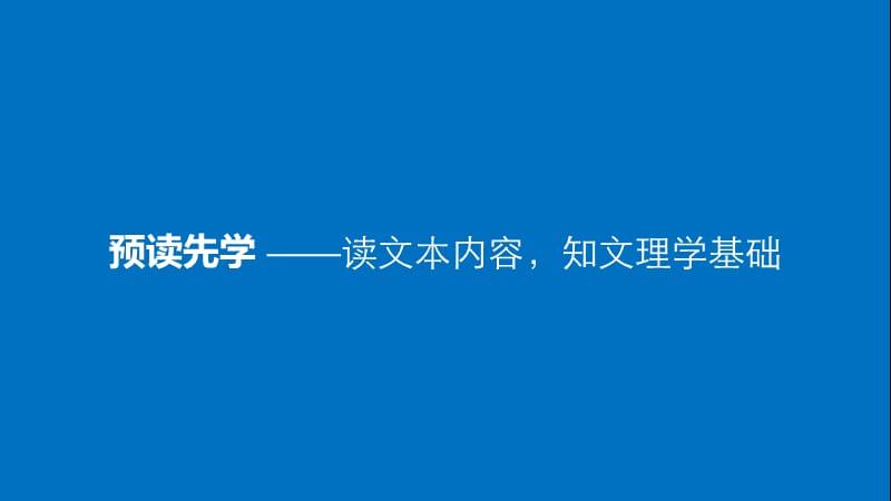 高中语文第一单元论语蚜二当仁不让于师课件新人教版选修先秦诸子蚜.ppt_第3页