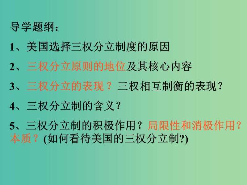 高中政治 3.3美国的三权分立制课件 新人教版选修3.ppt_第2页