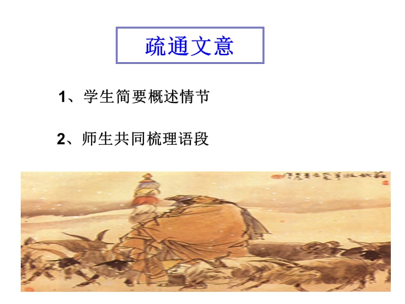 《苏武传》(字词+内容详解).ppt_第2页