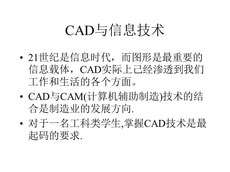 《CAD简介》PPT课件.ppt_第3页