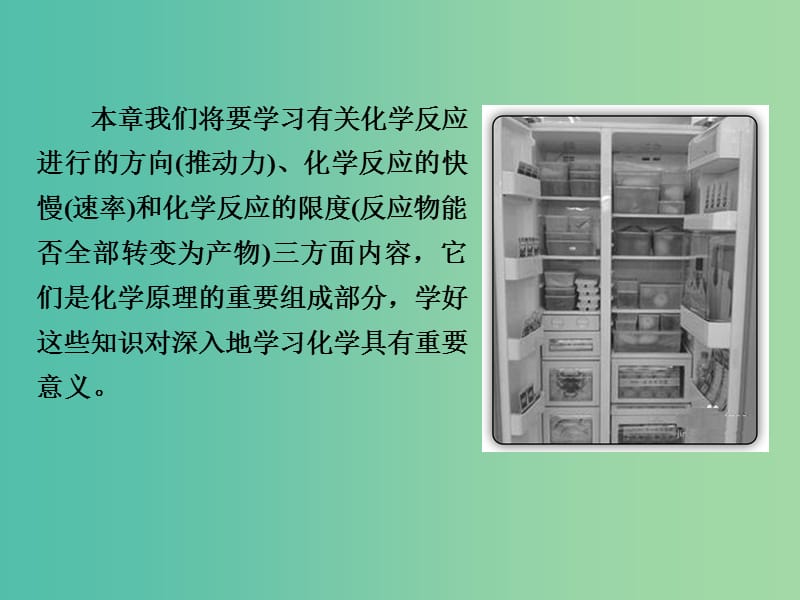 高中化学 第2章 化学反应速率和化学平衡课件 新人教版选修4.ppt_第3页