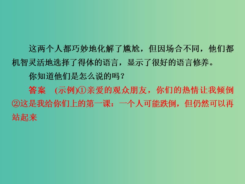 高考语文一轮复习 1.6语言表达要简明 连贯 得体课件.ppt_第3页