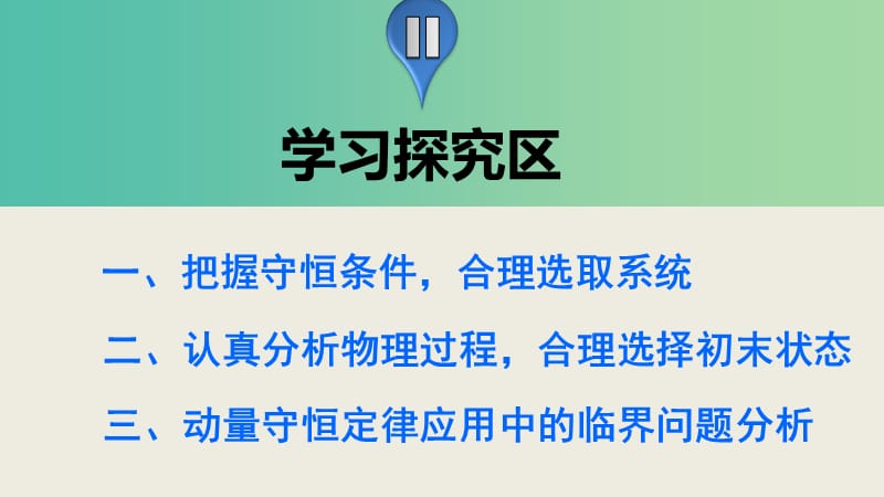 高中物理 1.4 动量守恒定律的应用（第2课时）课件 教科版选修3-5 .ppt_第3页