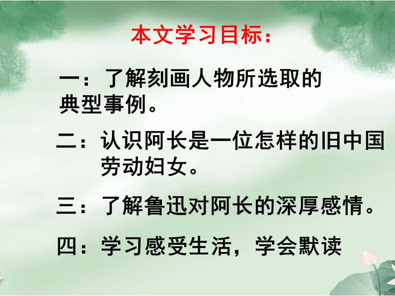 《阿长与山海经》ppt课件.ppt_第2页