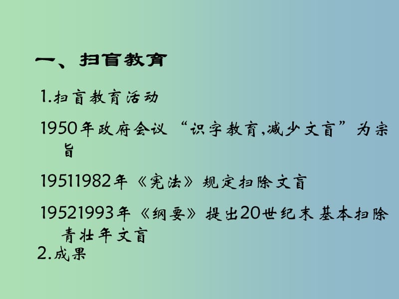 高中历史 第28课 国运兴衰系于教育课件2 岳麓版必修3.ppt_第3页