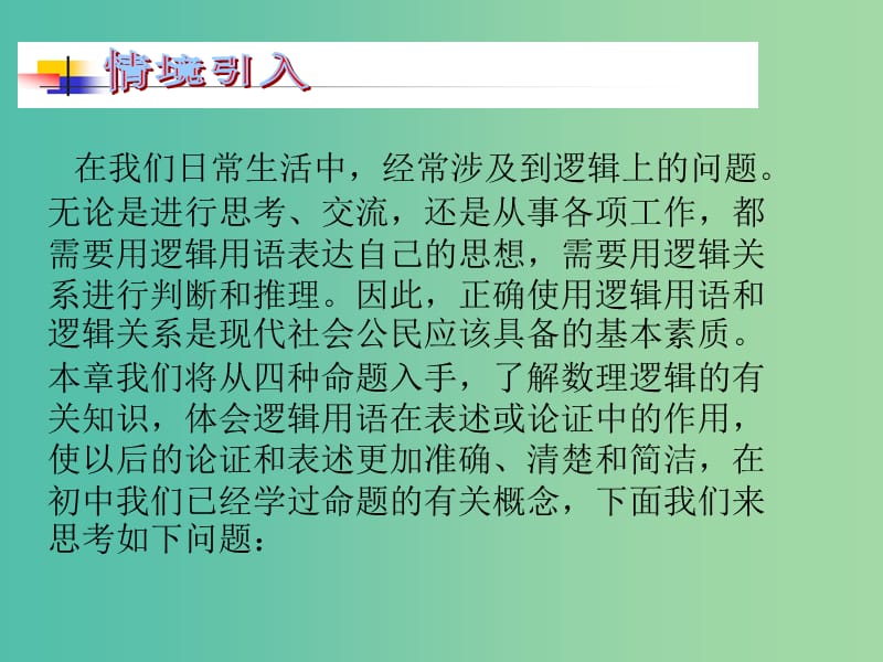 高中数学 四种命题课件 新人教A版选修2-1.ppt_第3页