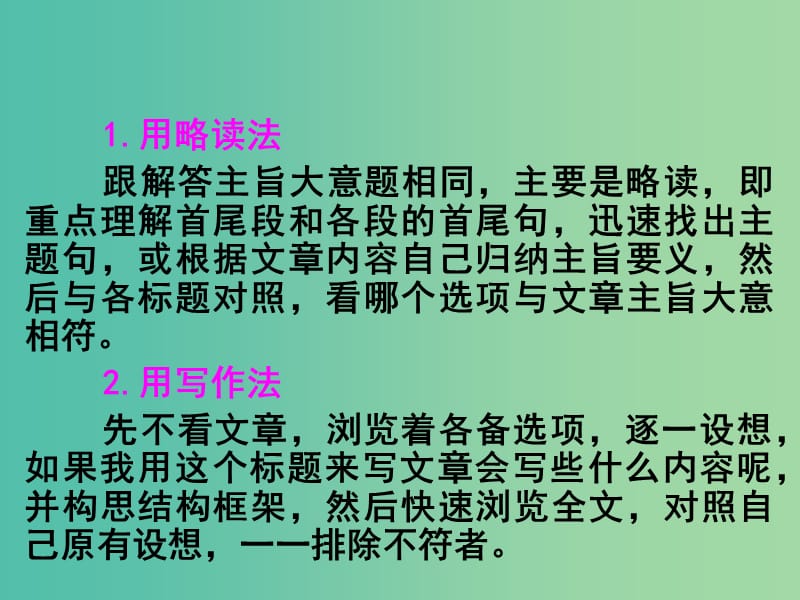 高考英语 第二部分 模块复习 阅读微技能 选择文章标题有三招课件 北师大版.ppt_第2页