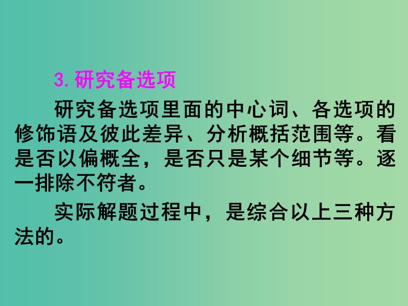 高考英语 第二部分 模块复习 阅读微技能 选择文章标题有三招课件 北师大版.ppt_第3页