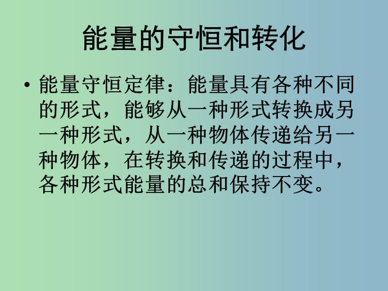 高中化学第一册第四章剖析物质变化中的能量变化4.1物质在溶解过程中有能量变化吗课件2沪科版.ppt_第2页