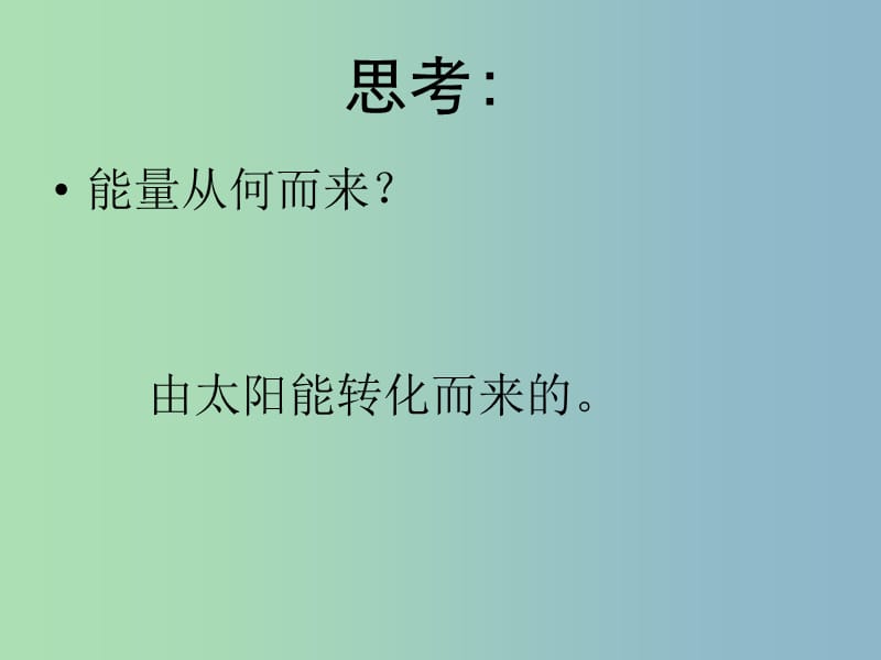 高中化学第一册第四章剖析物质变化中的能量变化4.1物质在溶解过程中有能量变化吗课件2沪科版.ppt_第3页