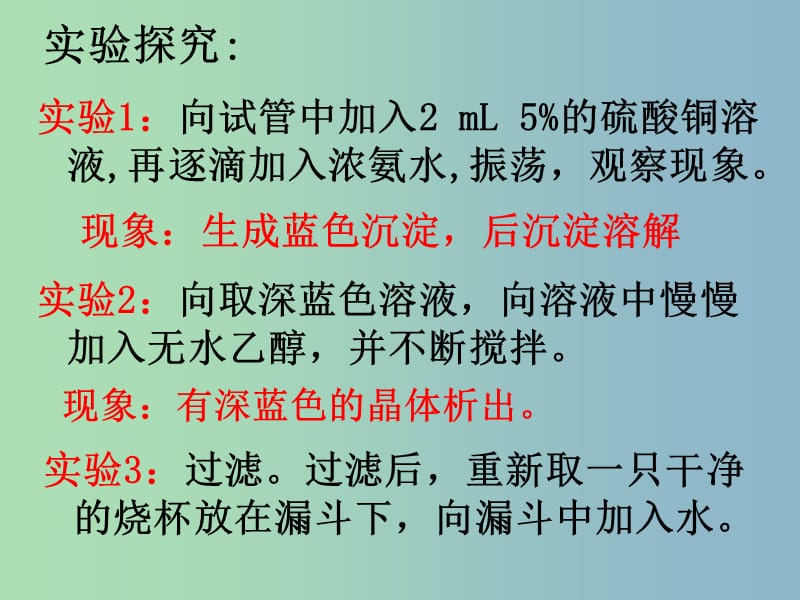 高中化学专题4分子空间结构与物质性质4.2.1人类对配合物结构的认识课件苏教版.ppt_第2页