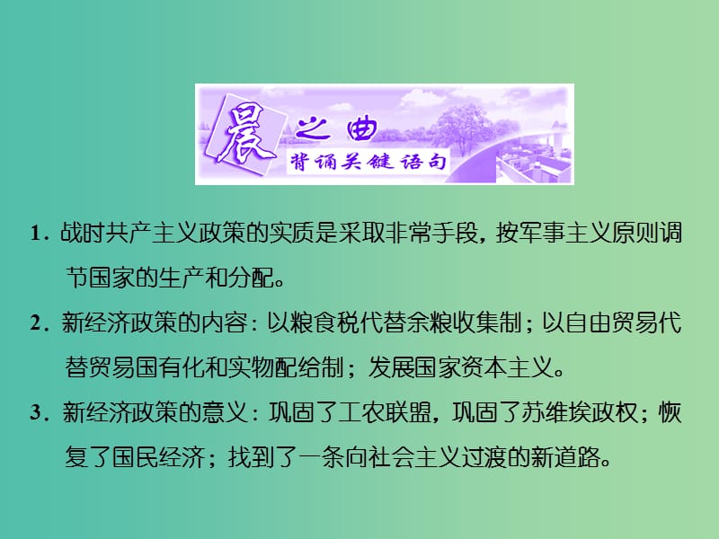 高中政治专题四社会主义经济理论的初期探讨第一框列宁对社会主义经济理论的探索课件新人教版.ppt_第3页