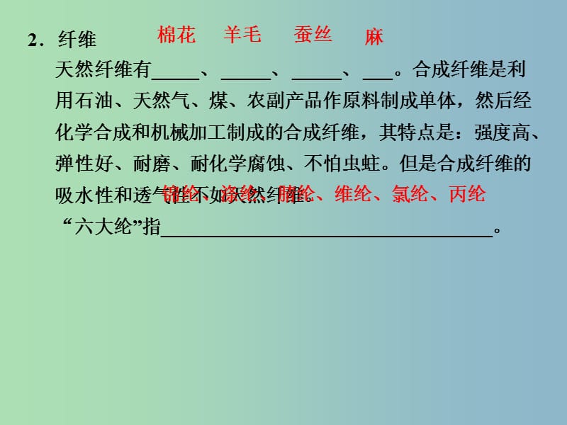 高中化学 3.4塑料、纤维和橡胶课件 新人教版选修1.ppt_第3页