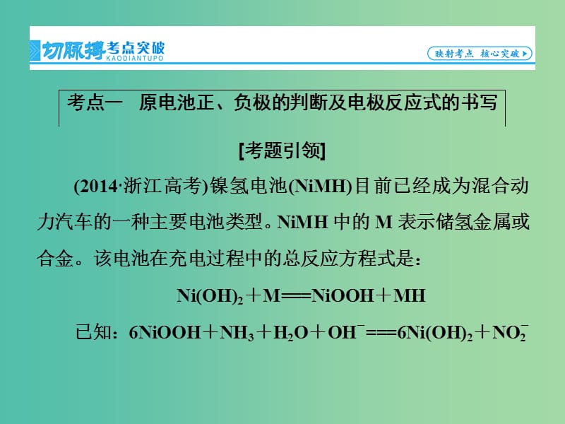 高考化学一轮总复习 第6章 第2节 原电池 化学电源课件.ppt_第3页