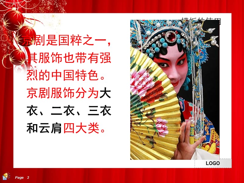 京剧服饰化妆简介.ppt_第2页