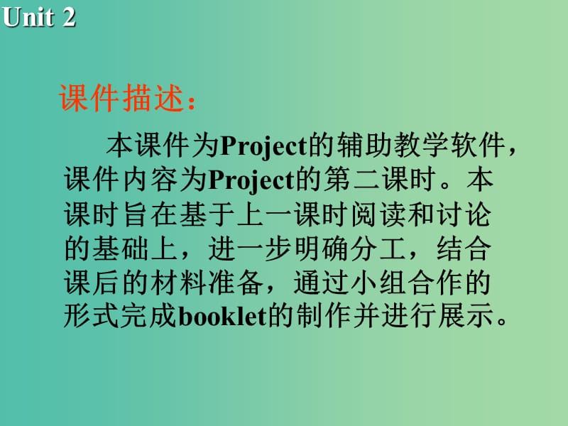 高中英语 Unit2 Language Project课件2 牛津译林版必修3.ppt_第2页