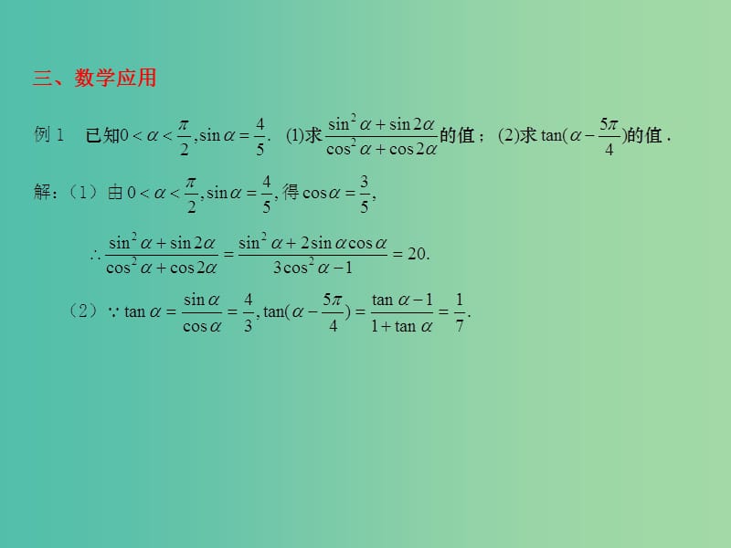 高中数学 三角恒等变换复习与小结课件 苏教版必修4.ppt_第3页