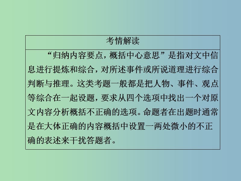 高三语文二轮复习第三部分古诗文阅读专题九文言文阅读考点3分析概括课件.ppt_第2页