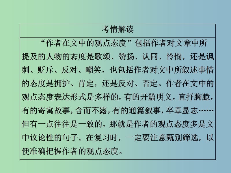 高三语文二轮复习第三部分古诗文阅读专题九文言文阅读考点3分析概括课件.ppt_第3页