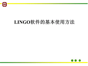 lingo入門教程.ppt